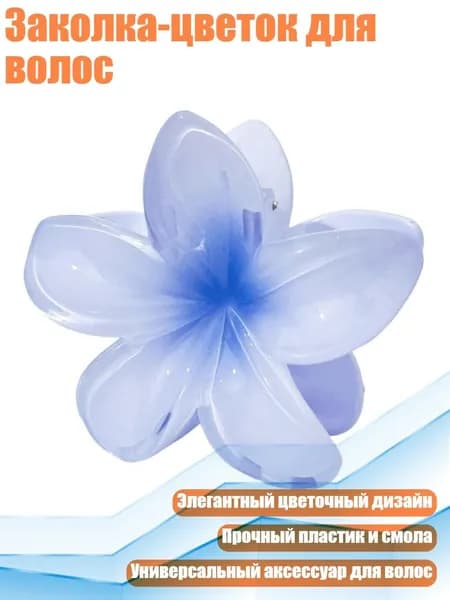 Заколка-цветок для волос, - 13