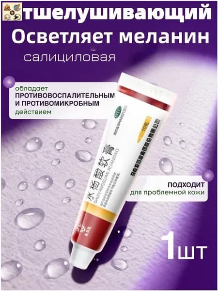 Салициловая мазь от прыщей, 5%, 1шт