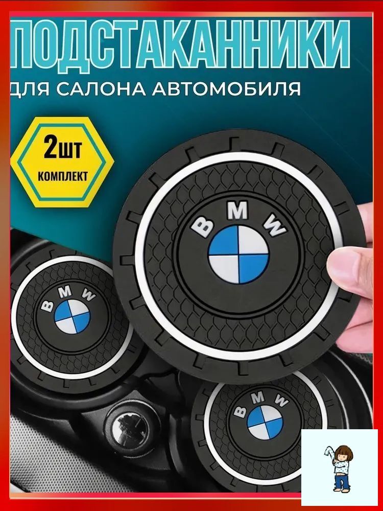 Резииновый противоскользящий подстаканник для BMW автомобилей: идеальный аксессуар для вашего салона!