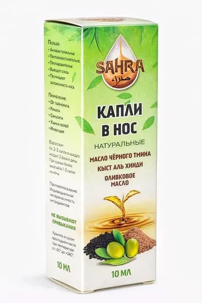 Назальные капли с черным тмином Sahra 10мл / Натуральные капли от заложенности носа, простуды, гайморита, ринита