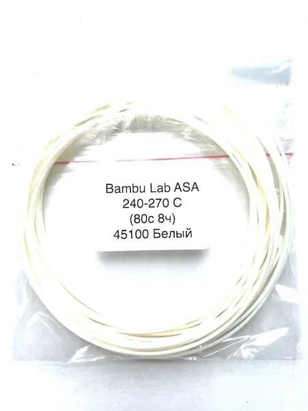 пластик 10 метров Bambu Lab ASA 45100 белый