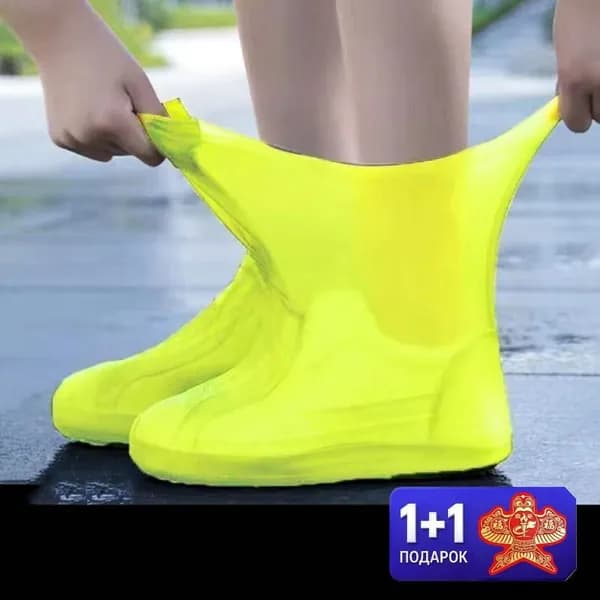 Чехлы-дождевики на обувь