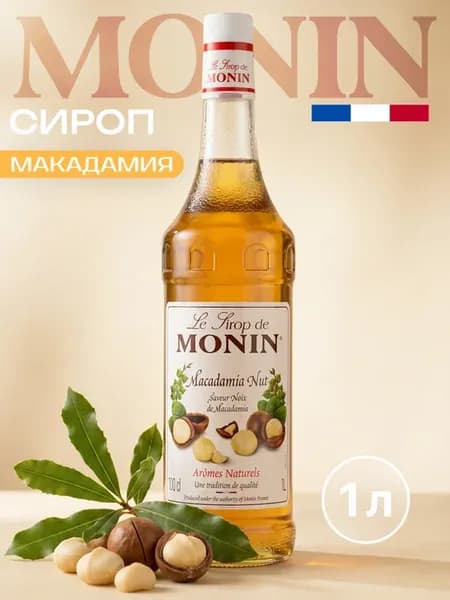 Сироп Макадамия 1 литр для кофе, коктейлей, десертов