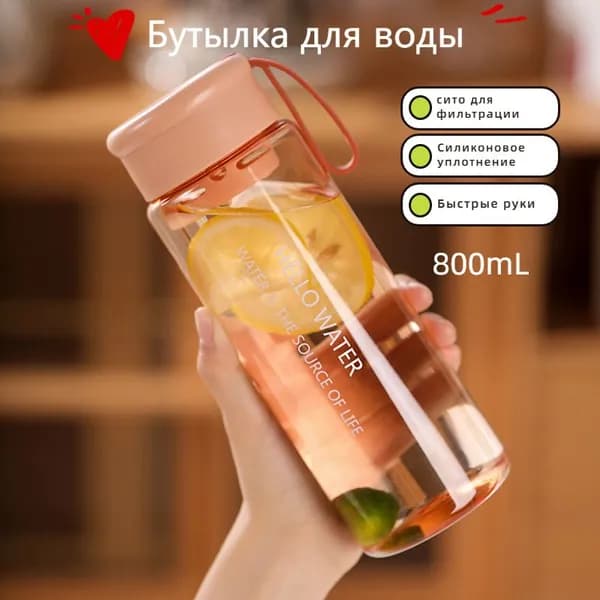 Спортивная бутылка, 800 мл