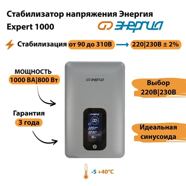Инверторный стабилизатор напряжения Энергия Expert 1000