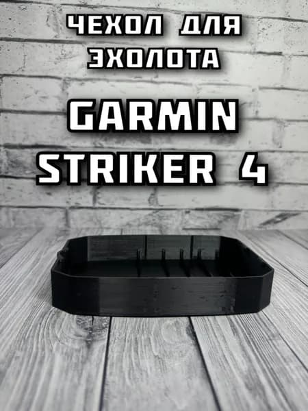 Чехол для эхолота Garmin Striker 4