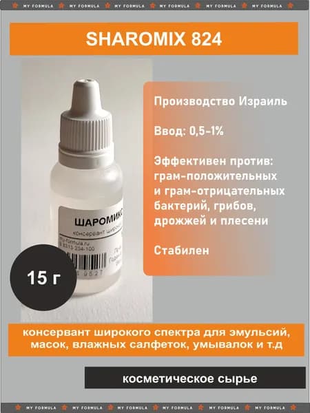 Шаромикс 824 / SHAROMIX 824 - консервант для косметики