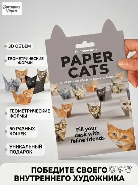 50 игрушек ручной работы из 3D-объемного оригами