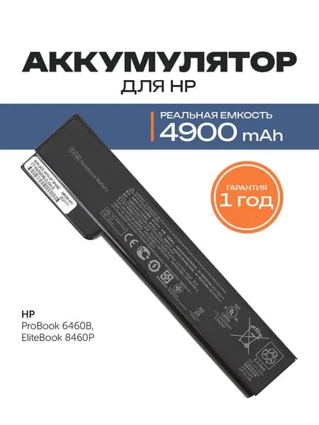 Azerty Аккумулятор для ноутбука HP 4900 мАч, (628368-351, 628369-421,628666-001, 630919-421, 634087-001, CC06, HSTNN-CB2F, HSTNN-F08C, HSTNN-I91C, HSTNN-LB2H, HSTNN-OB2H, QK639AA, QK643AA, 628368-421, 628370-541, 628668-001, 630919-541, 634089-001, CC06XL, HSTNN-DB2H)