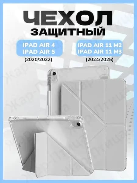 Чехол для iPad Air 4/Air 5, iPad Air 11 (2024/2025), с держателем для карандаша, прозрачная задняя панель с ударопрочным покрытием
