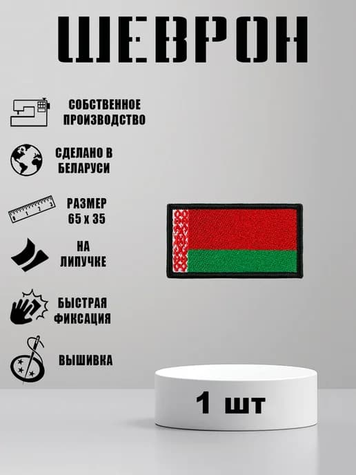 Шеврон флаг черный кант 6*3