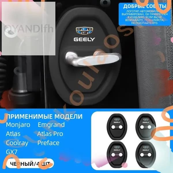 Защита внешних частей автомобиля, 4 шт.