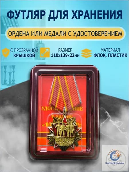 Футляр для хранения ордена или медали с удостоверением, планшет для наград, органайзер под знаки отличия