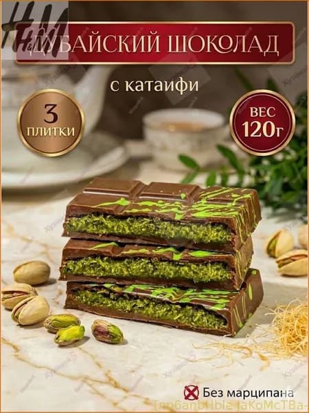 Новинка!Шоколад