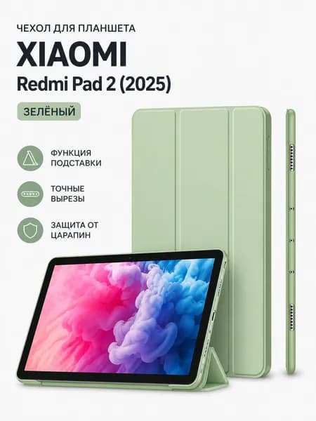 Защитный чехол для Xiaomi Redmi Pad 2 11 дюймов 2025 с магнитной активацией режима сна и трансформацией в подставку