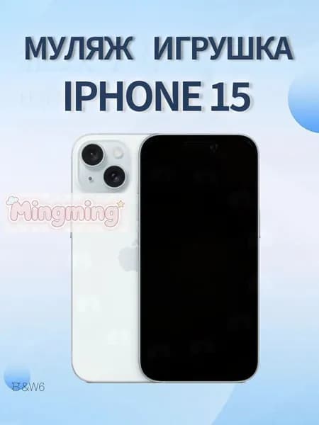 Муляж iPhone 15 / макет копия айфона/ голубой
