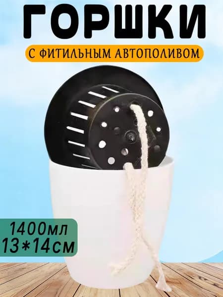 Вазон 1.4 л, 11 см, 1 шт, цвет белый