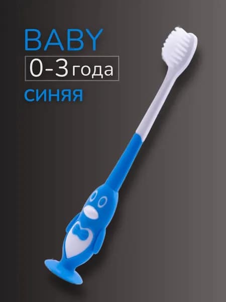 Детская зубная щетка 0-3 лет Grendy (Гренди) D-47 Пингвин мягкая щетина цвет голубой