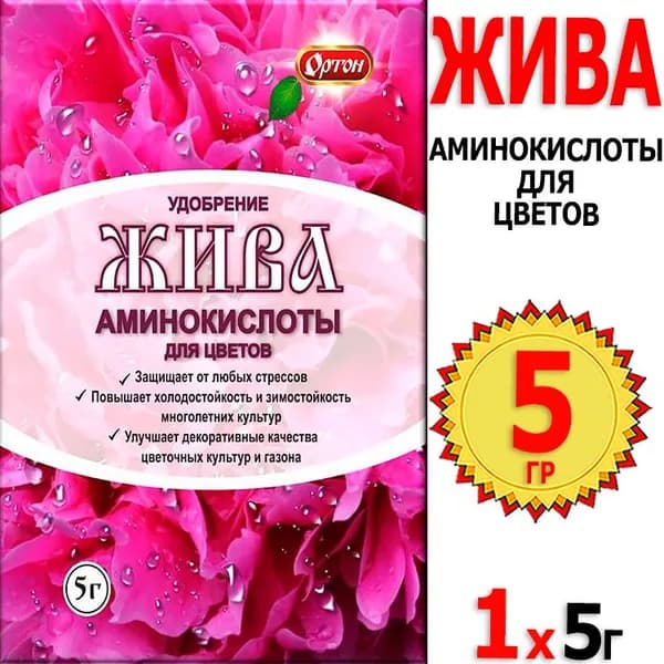 Жива 5г аминокислоты для цветов, Ортон