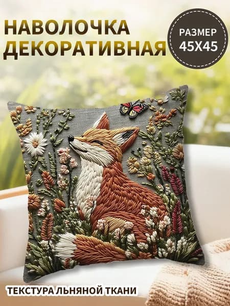 Наволочка декоративная 40x40 см, 1 шт.