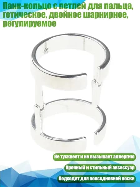 Панк-кольцо с петлей для пальца, готическое, двойное шарнирное, регулируемое