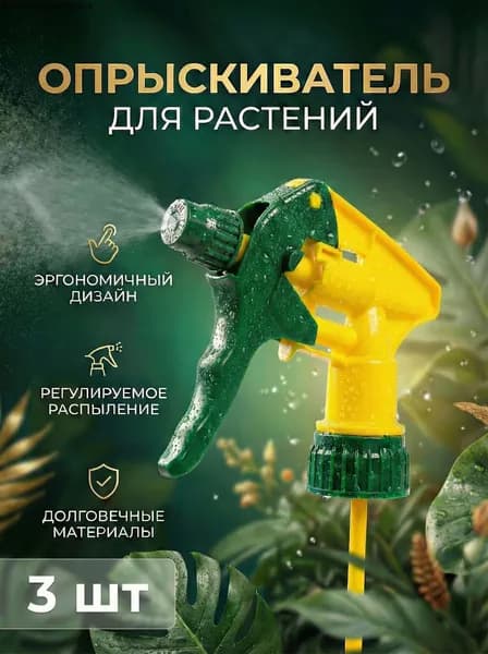 Zhircatch Пульверизатор 3 шт