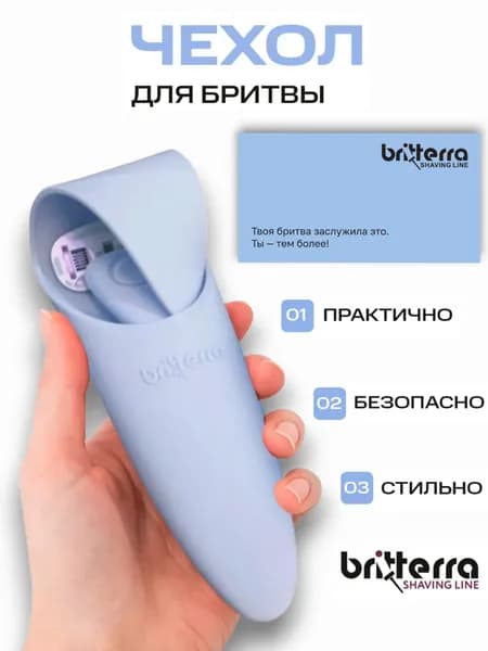 Чехол для бритвы, футляр для станка
