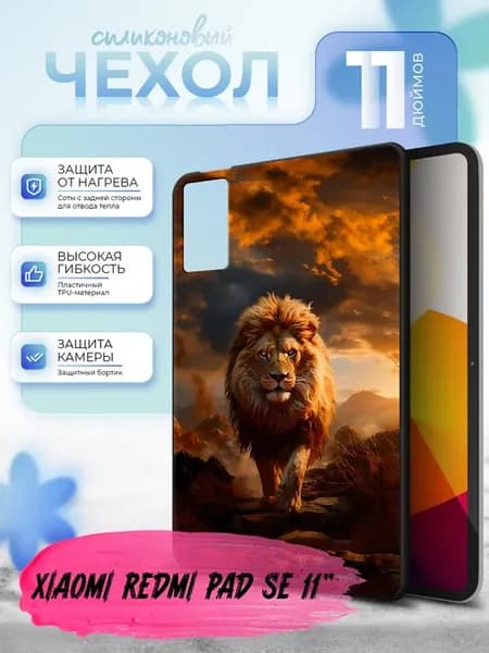 Силиконовый чехол с принтом для планшета Redmi Pad SE 11