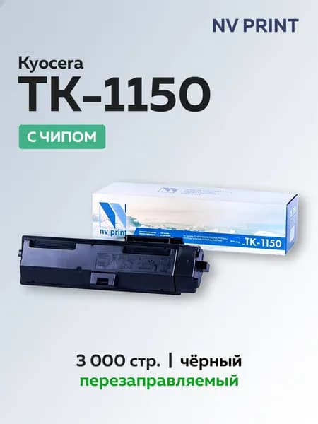 Картридж NV Print TK-1150 с чипом для Kyocera Ecosys M2135/M2635/M2735 (1T02RV0NL0)