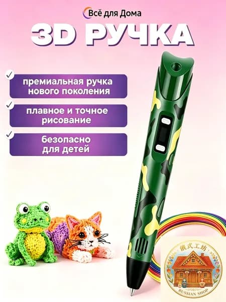 3D Ручка Для Детей