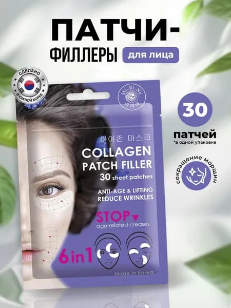 Mi-Ri-Ne Патчи-филлеры тканевые коллагеновые 6в1