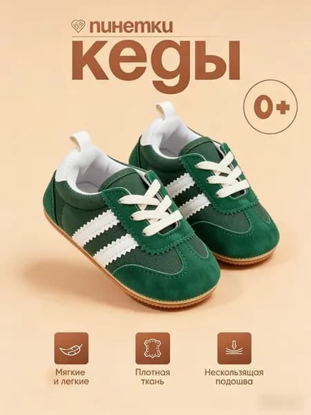 Пинетки Cokids зеленые 13 см синтетический мех