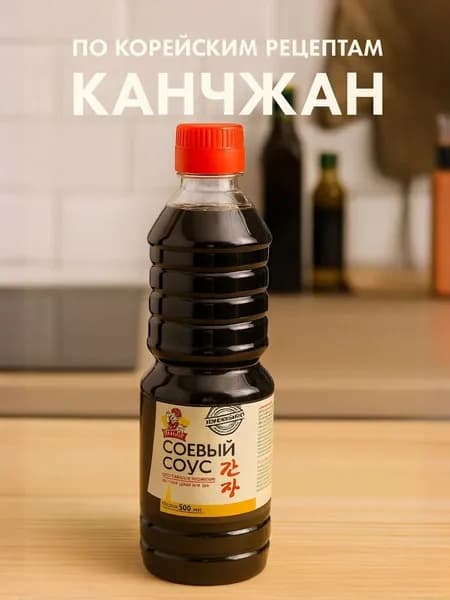 Соус По корейским рецептам КАНЧЖАН 500г