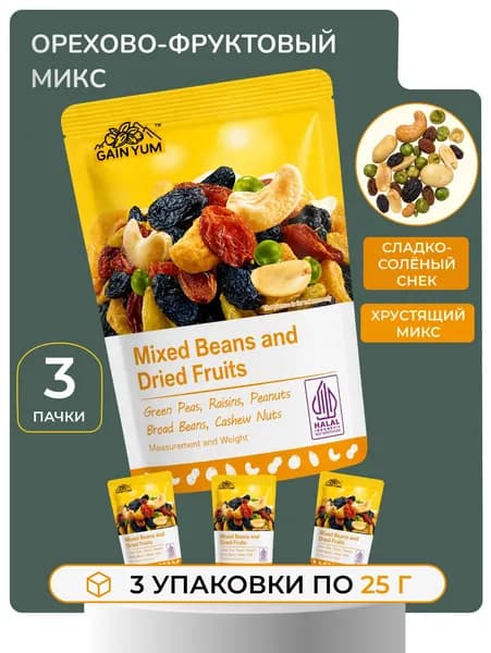 3 уп., Снек-микс Gain Yum орехи, бобы и сухофрукты, сладко-солёная смесь, 25 г