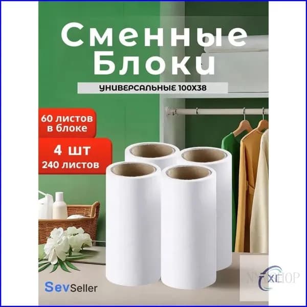 Ролик для чистки одежды