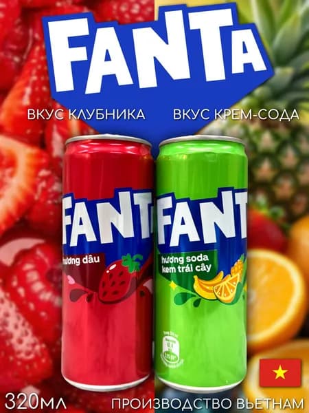 Газированный напиток Fanta Клубника Крем сода