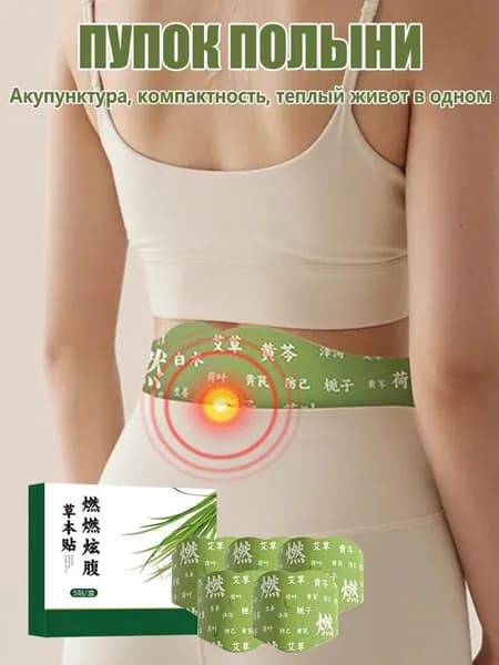 Пластырь для похудения 5см Х 15 см