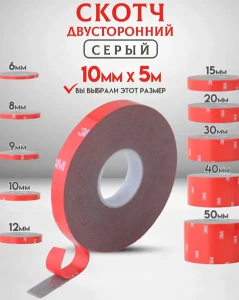 3M Клейкая лента 10 мм 5 м, 1 шт