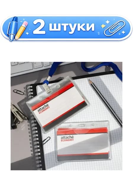 2уп. Бейдж 120х87мм Attache, металлический зажим/тесьма, синий 1384121