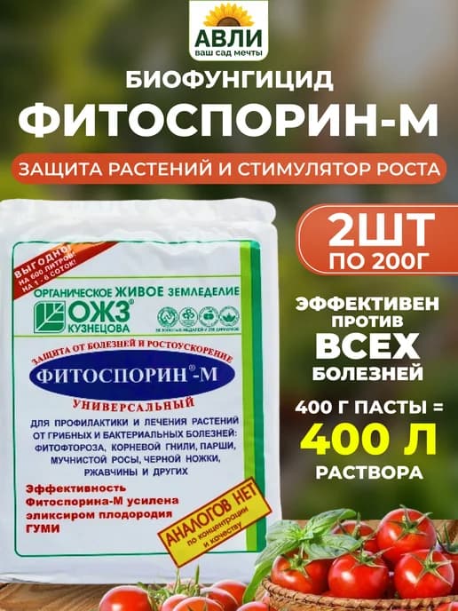 Фитоспорин для растений паста 400 г