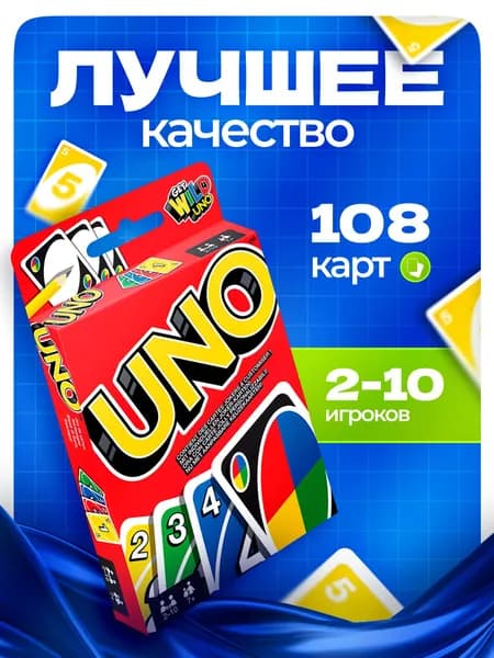 УНО Игра настольная карточная UNO