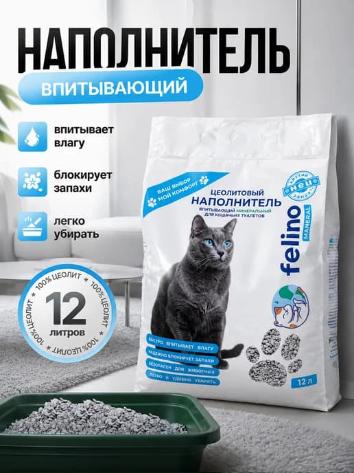 Наполнитель для кошачьего туалета впитывающий