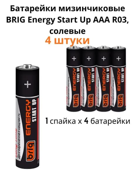 Батарейки мизинчиковые AAA BRIG Energy Start Up солевые