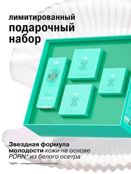 Подарочный набор для лица Mer de Mer
