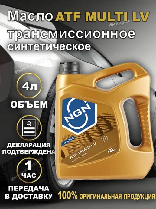 ATF MULTI LV A-LINE Масло трансмиссионное 4л