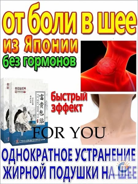 Пластырь для устранения жирового образования на шее 24 шт рассасывающий, от холки и липом, натуральное средство