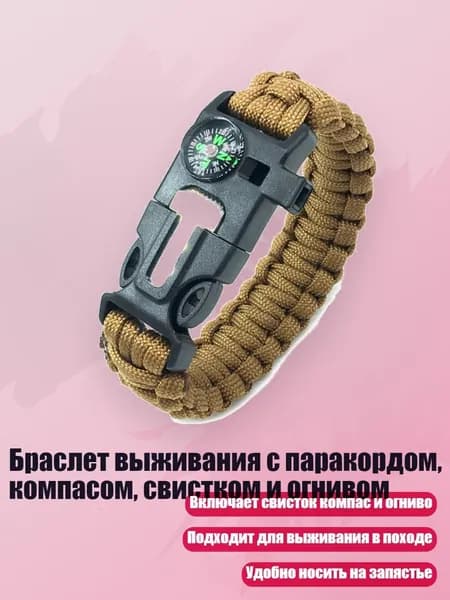 Браслет выживания с паракордом, компасом, свистком и огнивом, волк коричневый