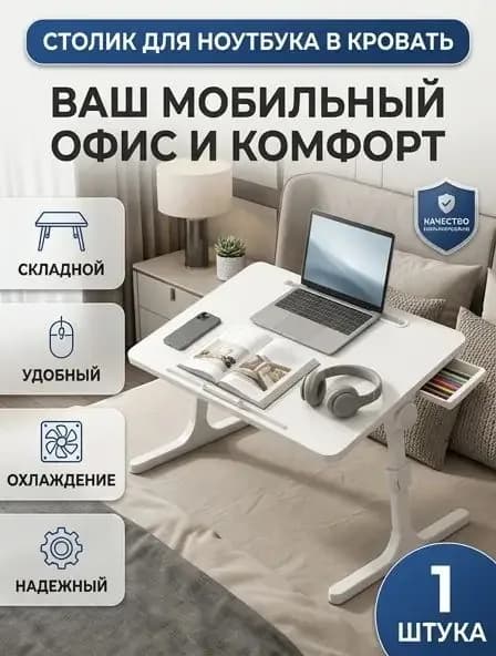 Столик для ноутбука, 60.1х40.1х27.1 см