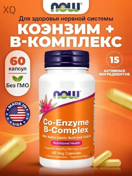 NOW Co-Enzyme B-Complex, Коэнзим Q10 + Витамины В комплекс, 60 капсул, Витамины для кожи, для роста волос, для нервной систем