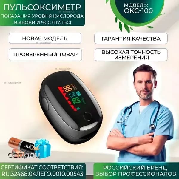 Пульсоксиметр медицинский на палец ОКС-100+
